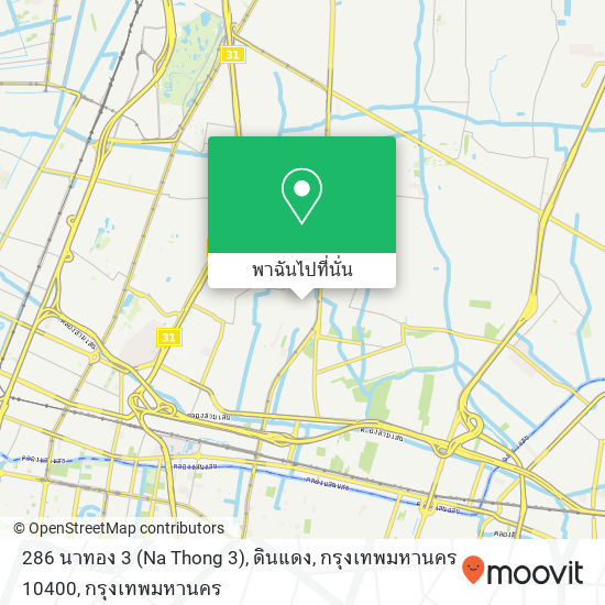 286 นาทอง 3 (Na Thong 3), ดินแดง, กรุงเทพมหานคร 10400 แผนที่