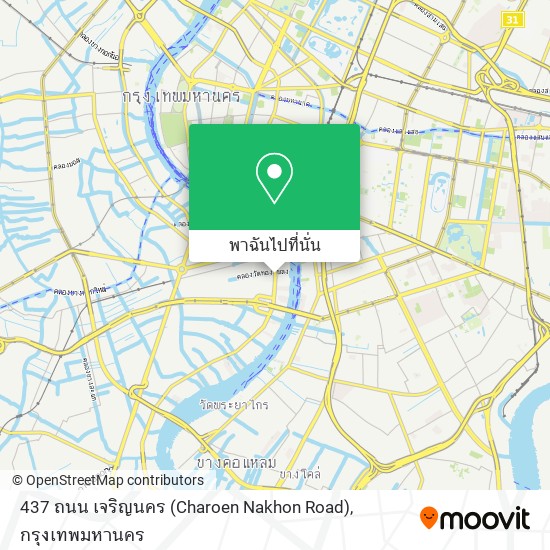 437 ถนน เจริญนคร (Charoen Nakhon Road) แผนที่