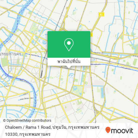 Chaloem / Rama 1 Road, ปทุมวัน, กรุงเทพมหานคร 10330 แผนที่