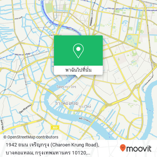 1942 ถนน เจริญกรุง (Charoen Krung Road), บางคอแหลม, กรุงเทพมหานคร 10120 แผนที่