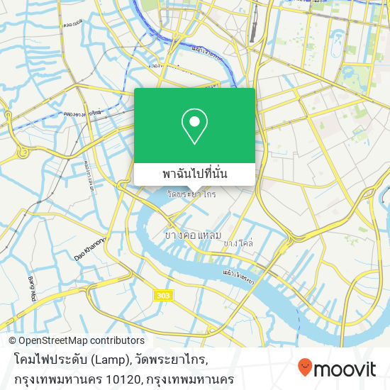 โคมไฟประดับ (Lamp), วัดพระยาไกร, กรุงเทพมหานคร 10120 แผนที่