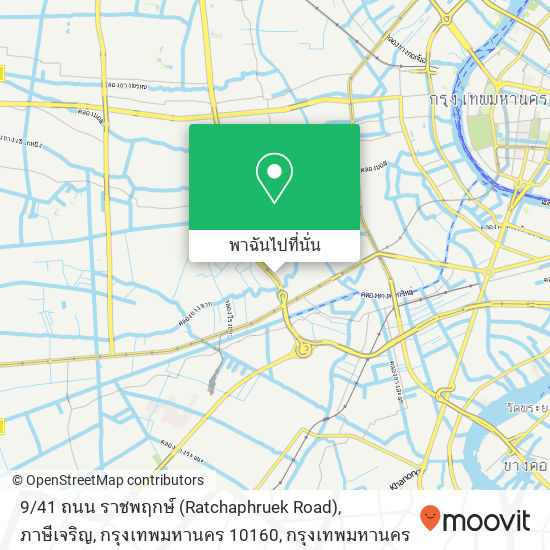 9 / 41 ถนน ราชพฤกษ์ (Ratchaphruek Road), ภาษีเจริญ, กรุงเทพมหานคร 10160 แผนที่