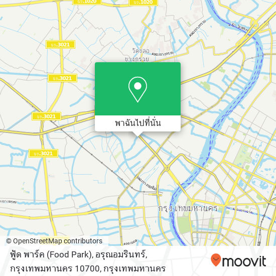 ฟู้ด พาร์ค (Food Park), อรุณอมรินทร์, กรุงเทพมหานคร 10700 แผนที่