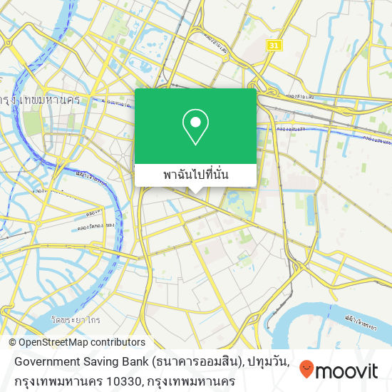 Government Saving Bank (ธนาคารออมสิน), ปทุมวัน, กรุงเทพมหานคร 10330 แผนที่