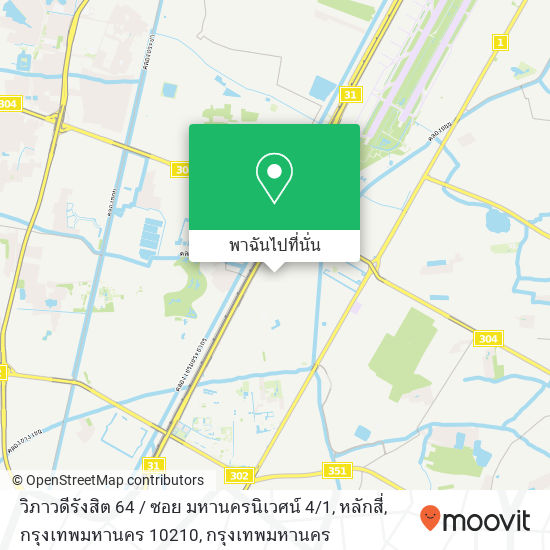 วิภาวดีรังสิต 64 / ซอย มหานครนิเวศน์ 4 / 1, หลักสี่, กรุงเทพมหานคร 10210 แผนที่