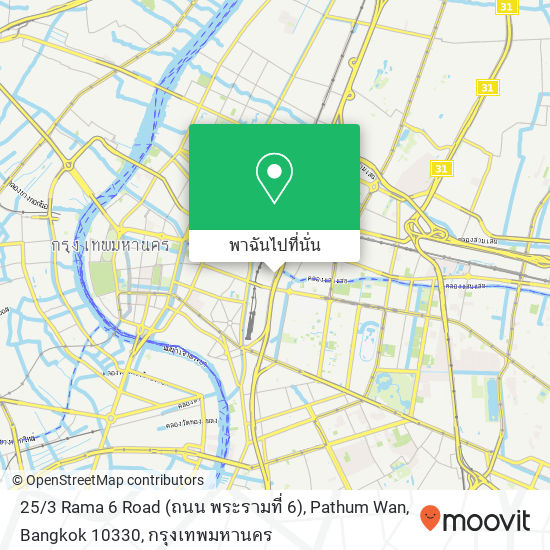 25 / 3 Rama 6 Road (ถนน พระรามที่ 6), Pathum Wan, Bangkok 10330 แผนที่