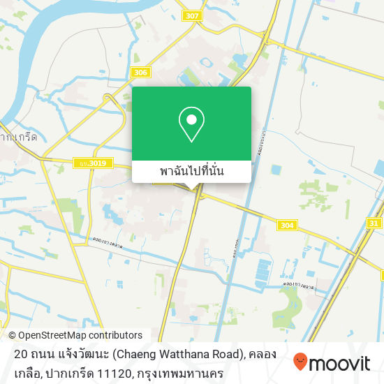 20 ถนน แจ้งวัฒนะ (Chaeng Watthana Road), คลองเกลือ, ปากเกร็ด 11120 แผนที่