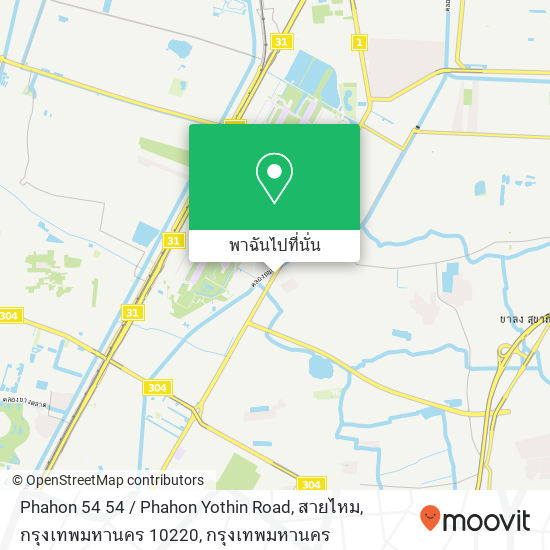 Phahon 54 54 / Phahon Yothin Road, สายไหม, กรุงเทพมหานคร 10220 แผนที่