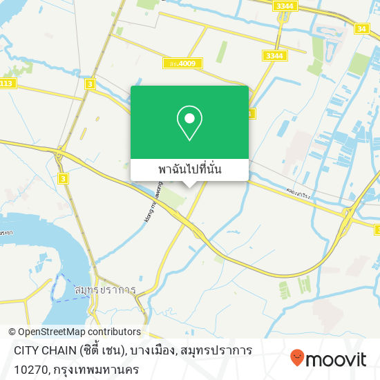 CITY CHAIN (ซิตี้ เชน), บางเมือง, สมุทรปราการ 10270 แผนที่