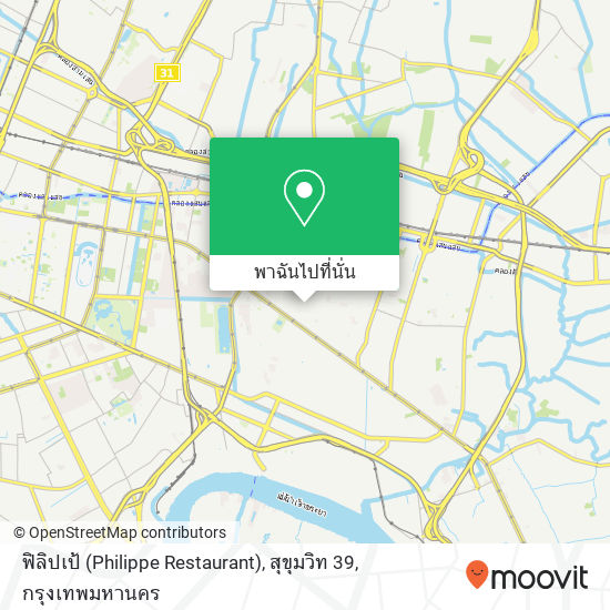 ฟิลิปเป้ (Philippe Restaurant), สุขุมวิท 39 แผนที่