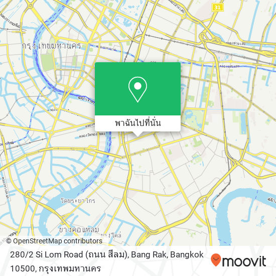 280 / 2 Si Lom Road (ถนน สีลม), Bang Rak, Bangkok 10500 แผนที่