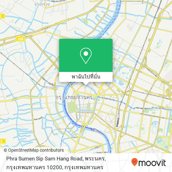 Phra Sumen Sip Sam Hang Road, พระนคร, กรุงเทพมหานคร 10200 แผนที่