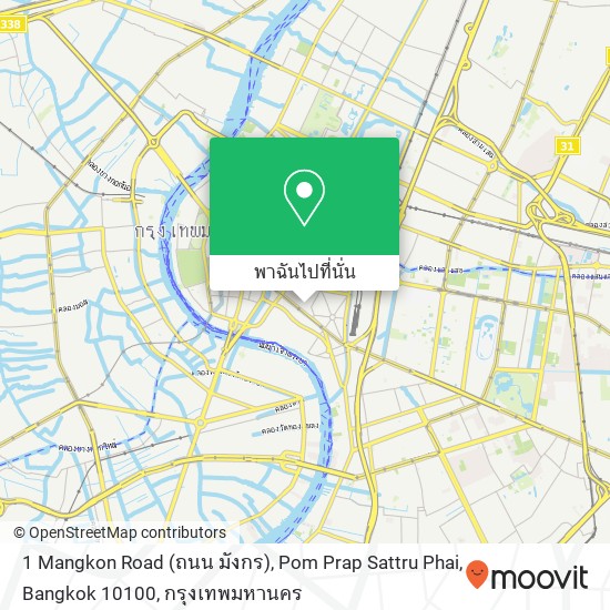 1 Mangkon Road (ถนน มังกร), Pom Prap Sattru Phai, Bangkok 10100 แผนที่