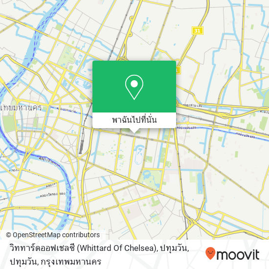 วิททาร์ดออฟเชลซี (Whittard Of Chelsea), ปทุมวัน, ปทุมวัน แผนที่