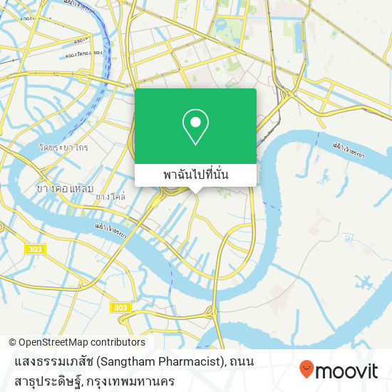 แสงธรรมเภสัช (Sangtham Pharmacist), ถนน สาธุประดิษฐ์ แผนที่