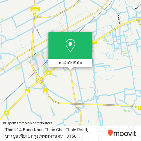 Thian 14 Bang Khun Thian Chai Thale Road, บางขุนเทียน, กรุงเทพมหานคร 10150 แผนที่