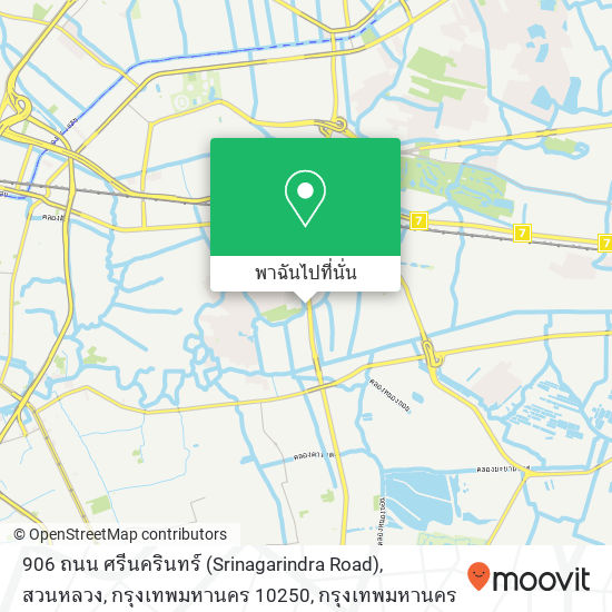 906 ถนน ศรีนครินทร์ (Srinagarindra Road), สวนหลวง, กรุงเทพมหานคร 10250 แผนที่