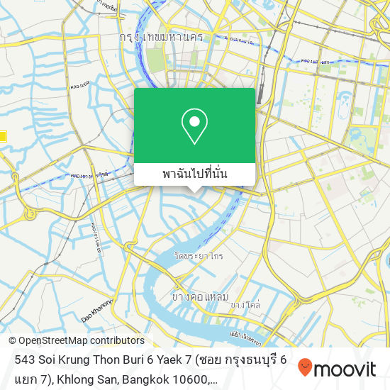 543 Soi Krung Thon Buri 6 Yaek 7 (ซอย กรุงธนบุรี 6 แยก 7), Khlong San, Bangkok 10600 แผนที่