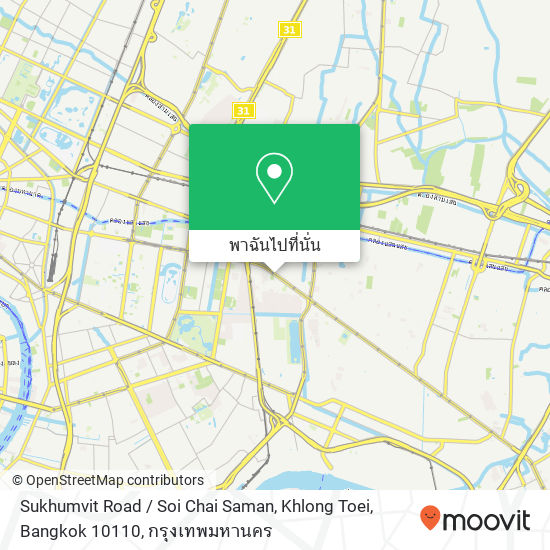 Sukhumvit Road / Soi Chai Saman, Khlong Toei, Bangkok 10110 แผนที่
