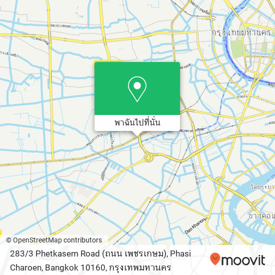 283 / 3 Phetkasem Road (ถนน เพชรเกษม), Phasi Charoen, Bangkok 10160 แผนที่