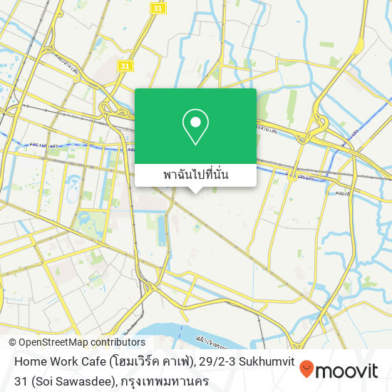 Home Work Cafe (โฮมเวิร์ค คาเฟ่), 29 / 2-3 Sukhumvit 31 (Soi Sawasdee) แผนที่