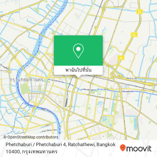 Phetchaburi / Phetchaburi 4, Ratchathewi, Bangkok 10400 แผนที่