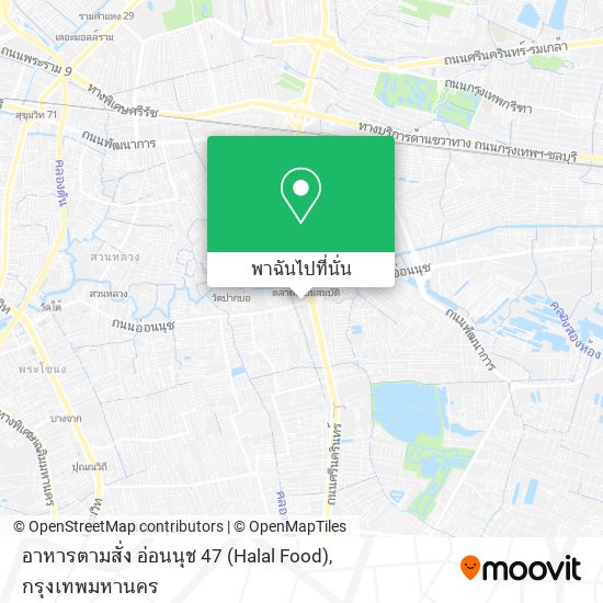 อาหารตามสั่ง อ่อนนุช 47 (Halal Food) แผนที่