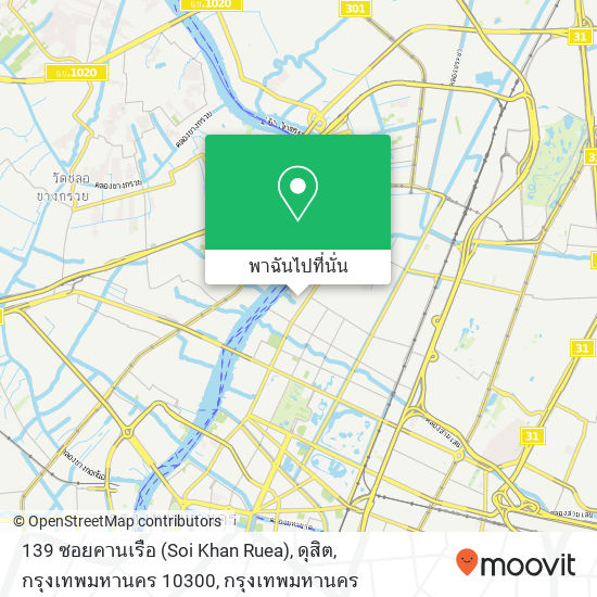 139 ซอยคานเรือ (Soi Khan Ruea), ดุสิต, กรุงเทพมหานคร 10300 แผนที่