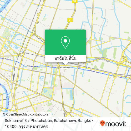 Sukhumvit 3 / Phetchaburi, Ratchathewi, Bangkok 10400 แผนที่
