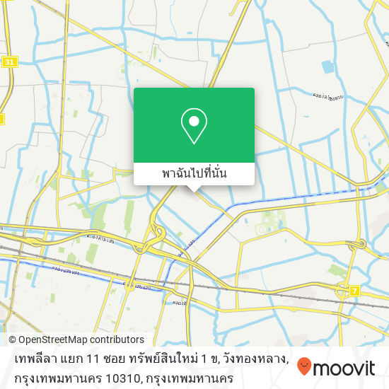 เทพลีลา แยก 11 ซอย ทรัพย์สินใหม่ 1 ข, วังทองหลาง, กรุงเทพมหานคร 10310 แผนที่