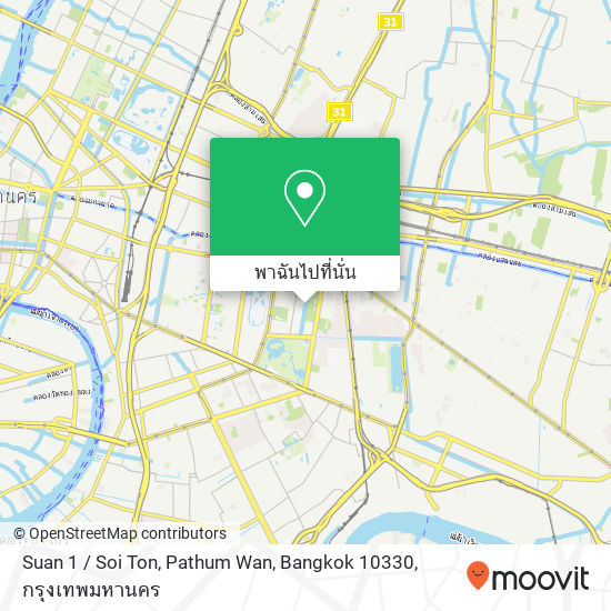 Suan 1 / Soi Ton, Pathum Wan, Bangkok 10330 แผนที่
