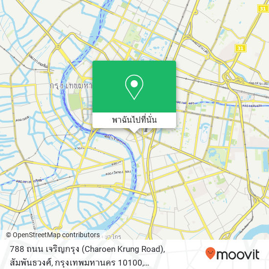 788 ถนน เจริญกรุง (Charoen Krung Road), สัมพันธวงศ์, กรุงเทพมหานคร 10100 แผนที่