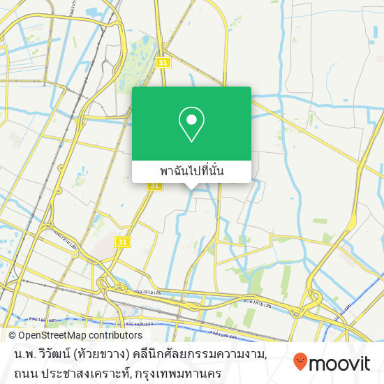 น.พ. วิวัฒน์ (ห้วยขวาง) คลีนิกศัลยกรรมความงาม, ถนน ประชาสงเคราะห์ แผนที่