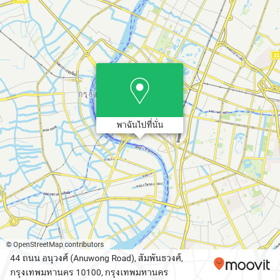 44 ถนน อนุวงศ์ (Anuwong Road), สัมพันธวงศ์, กรุงเทพมหานคร 10100 แผนที่