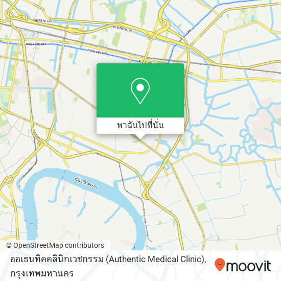 ออเธนทิคคลินิกเวชกรรม (Authentic Medical Clinic) แผนที่