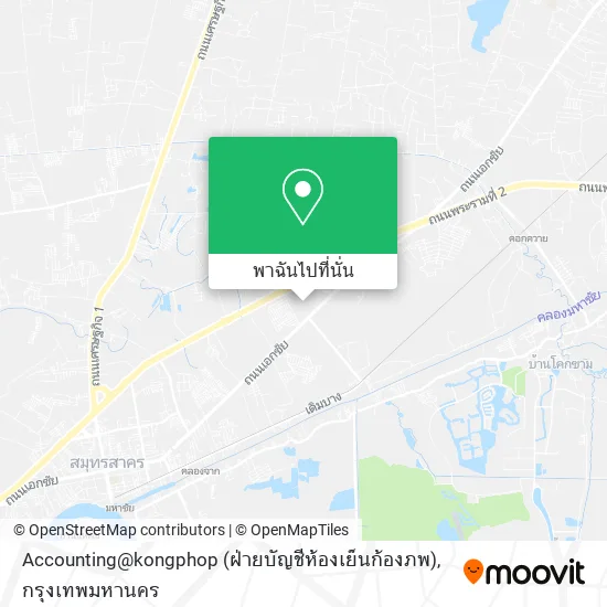 Accounting@kongphop (ฝ่ายบัญชีห้องเย็นก้องภพ) แผนที่