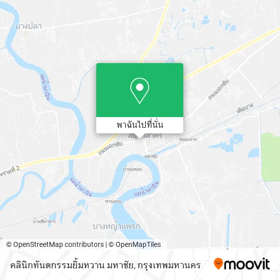 คลินิกทันตกรรมยิ้มหวาน มหาชัย แผนที่