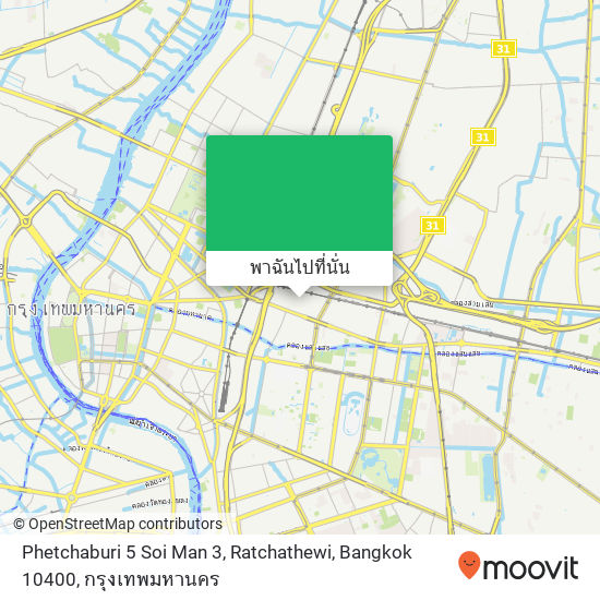 Phetchaburi 5 Soi Man 3, Ratchathewi, Bangkok 10400 แผนที่