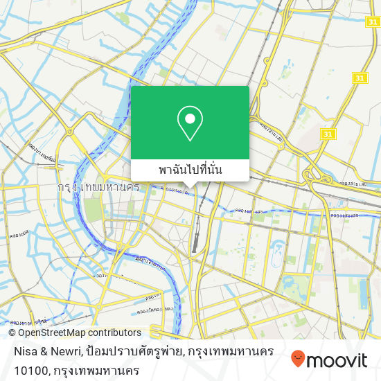 Nisa & Newri, ป้อมปราบศัตรูพ่าย, กรุงเทพมหานคร 10100 แผนที่