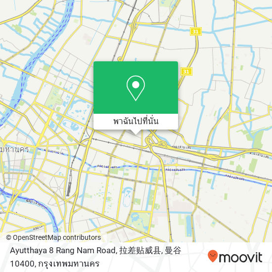 Ayutthaya 8 Rang Nam Road, 拉差贴威县, 曼谷 10400 แผนที่