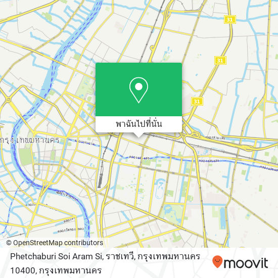 Phetchaburi Soi Aram Si, ราชเทวี, กรุงเทพมหานคร 10400 แผนที่