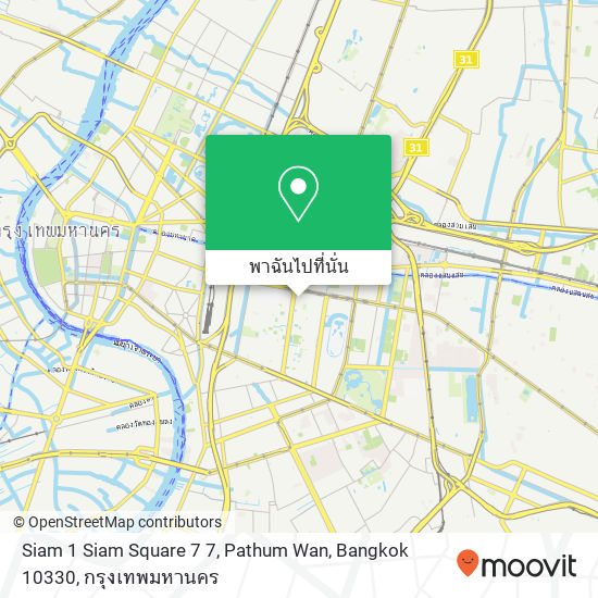 Siam 1 Siam Square 7 7, Pathum Wan, Bangkok 10330 แผนที่