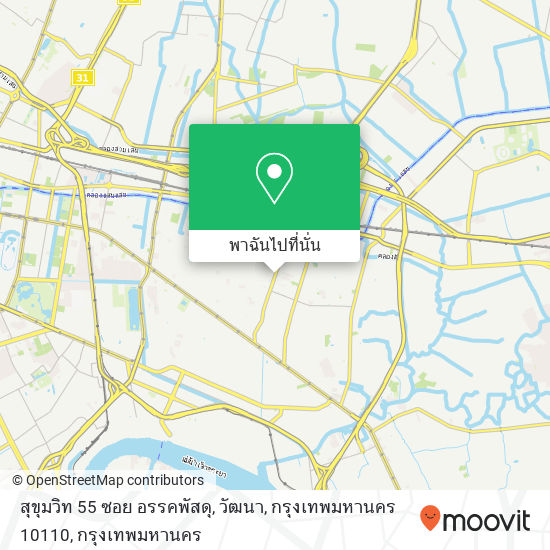 สุขุมวิท 55 ซอย อรรคพัสดุ, วัฒนา, กรุงเทพมหานคร 10110 แผนที่