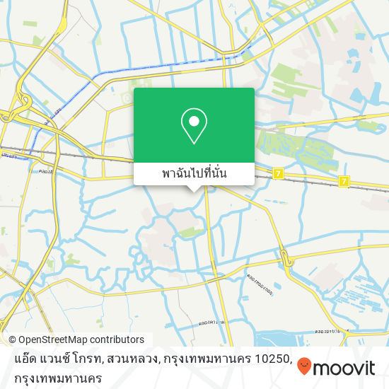 แอ๊ด แวนซ์ โกรท, สวนหลวง, กรุงเทพมหานคร 10250 แผนที่