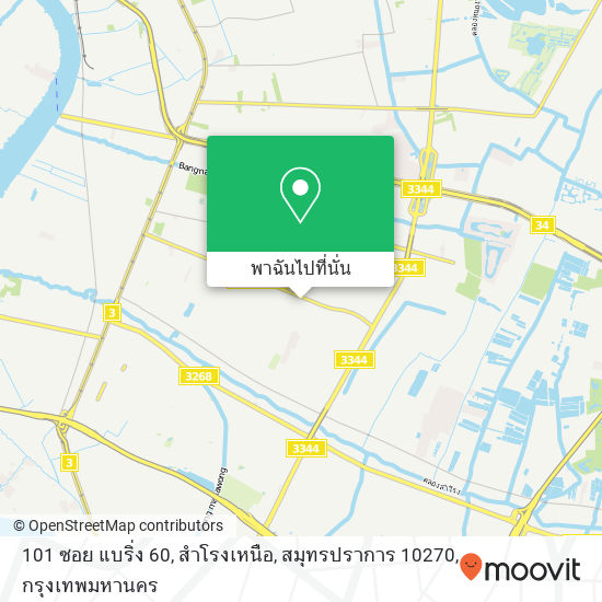 101 ซอย แบริ่ง 60, สำโรงเหนือ, สมุทรปราการ 10270 แผนที่