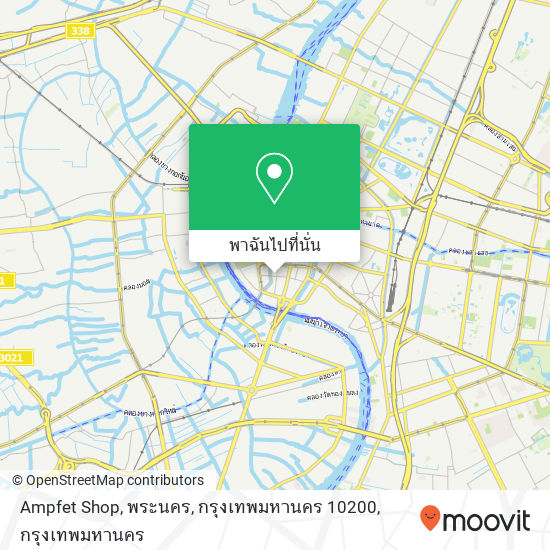 Ampfet Shop, พระนคร, กรุงเทพมหานคร 10200 แผนที่