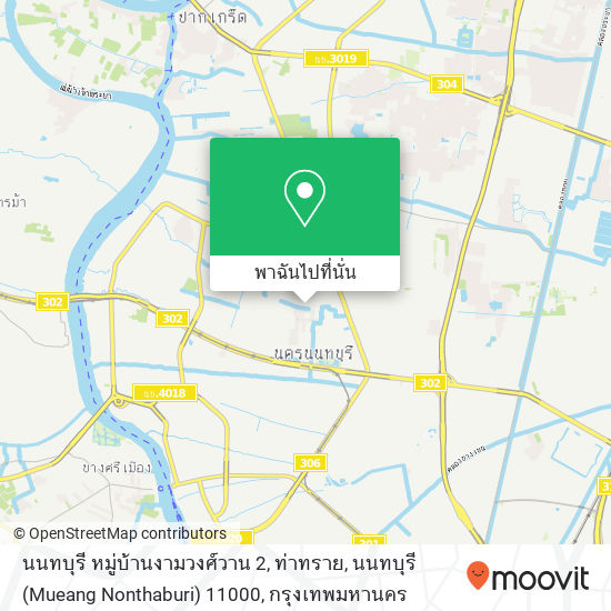 นนทบุรี หมู่บ้านงามวงศ์วาน 2, ท่าทราย, นนทบุรี (Mueang Nonthaburi) 11000 แผนที่