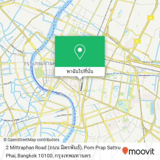 2 Mittraphan Road (ถนน มิตรพันธ์), Pom Prap Sattru Phai, Bangkok 10100 แผนที่