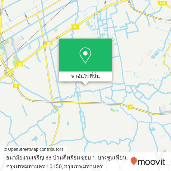 อนามัยงามเจริญ 33 บ้านดีพร้อม ซอย 1, บางขุนเทียน, กรุงเทพมหานคร 10150 แผนที่