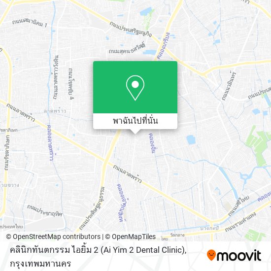 คลินิกทันตกรรม ไอยิ้ม 2 (Ai Yim 2 Dental Clinic) แผนที่